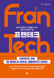 프랜테크