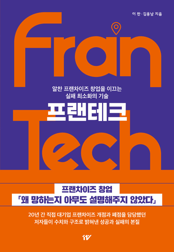 프랜테크