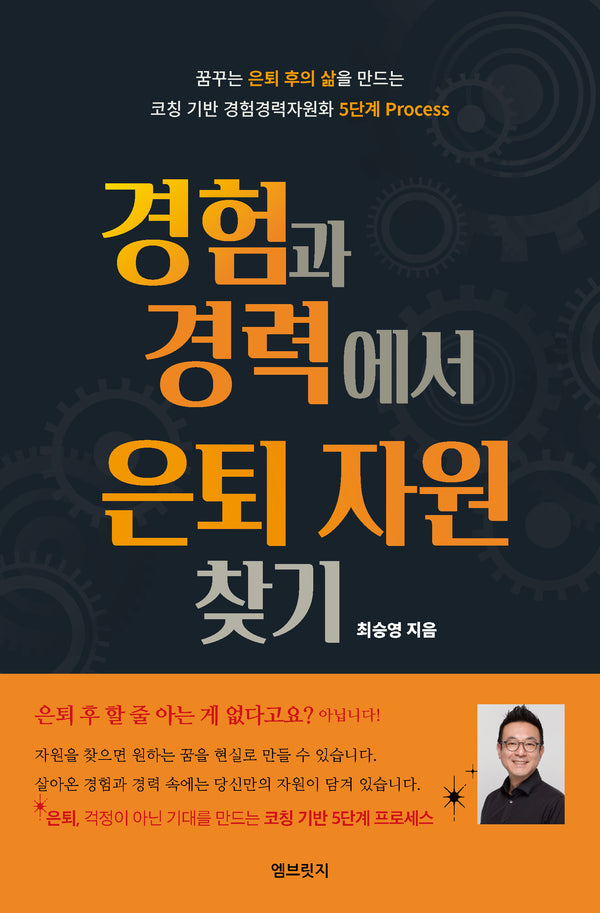 경험과 경력에서 은퇴 자원 찾기