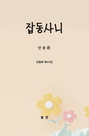 잡동사니