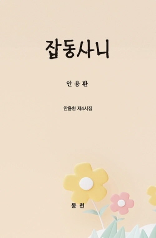 잡동사니