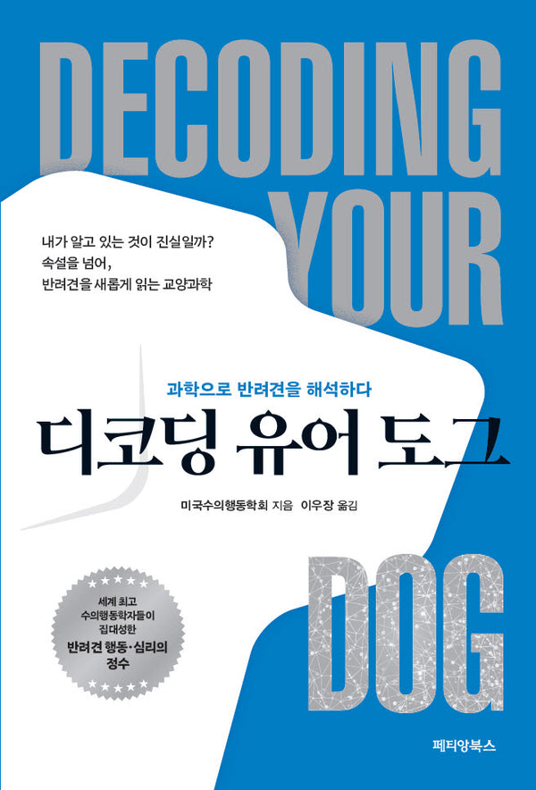 디코딩 유어 도그