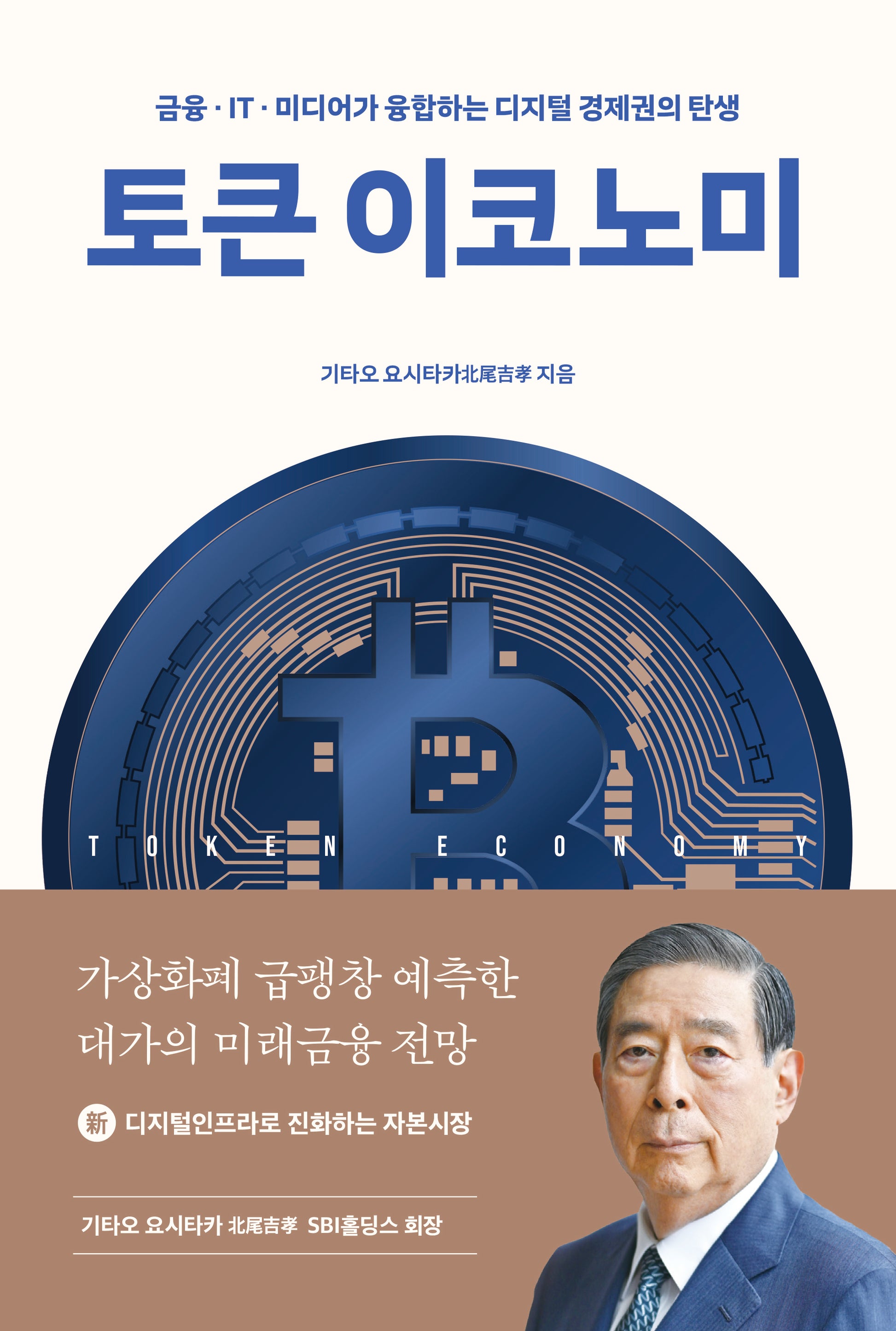 토큰 이코노미