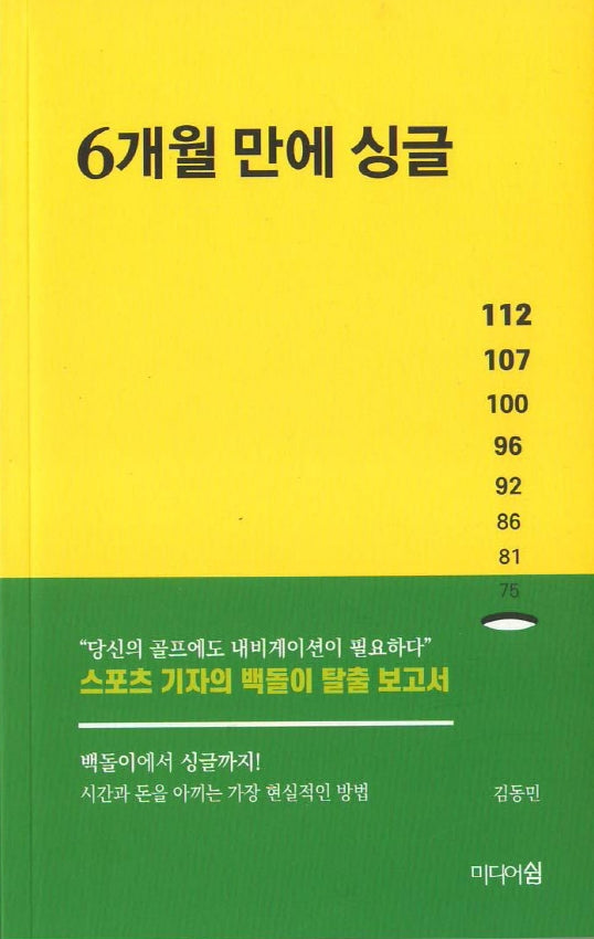 6개월 만에 싱글