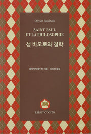 성 바오로와 철학