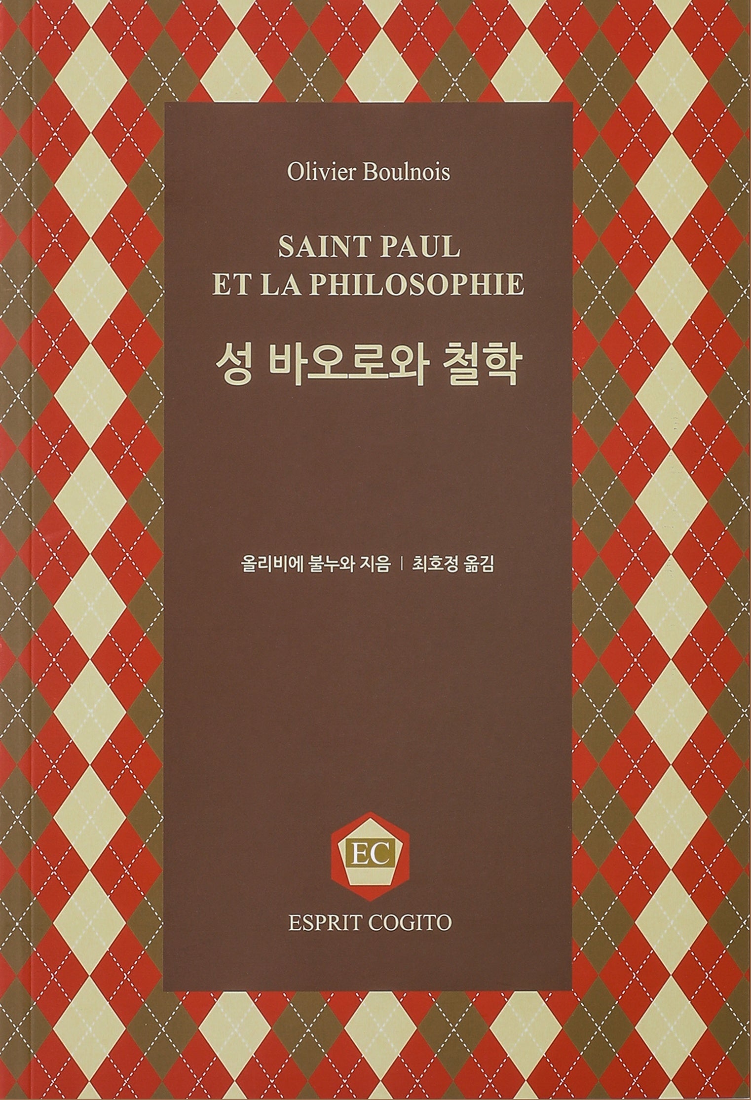 성 바오로와 철학