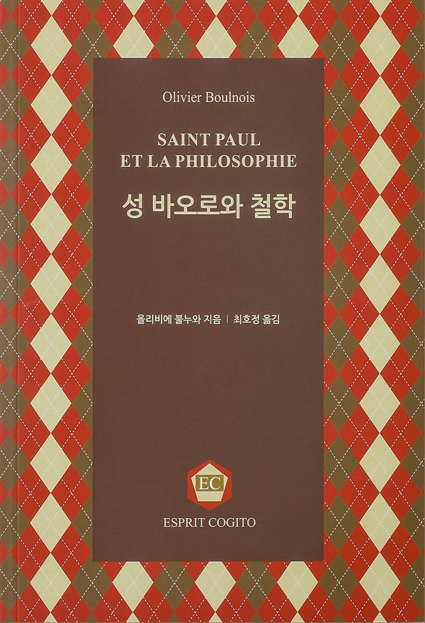 성 바오로와 철학