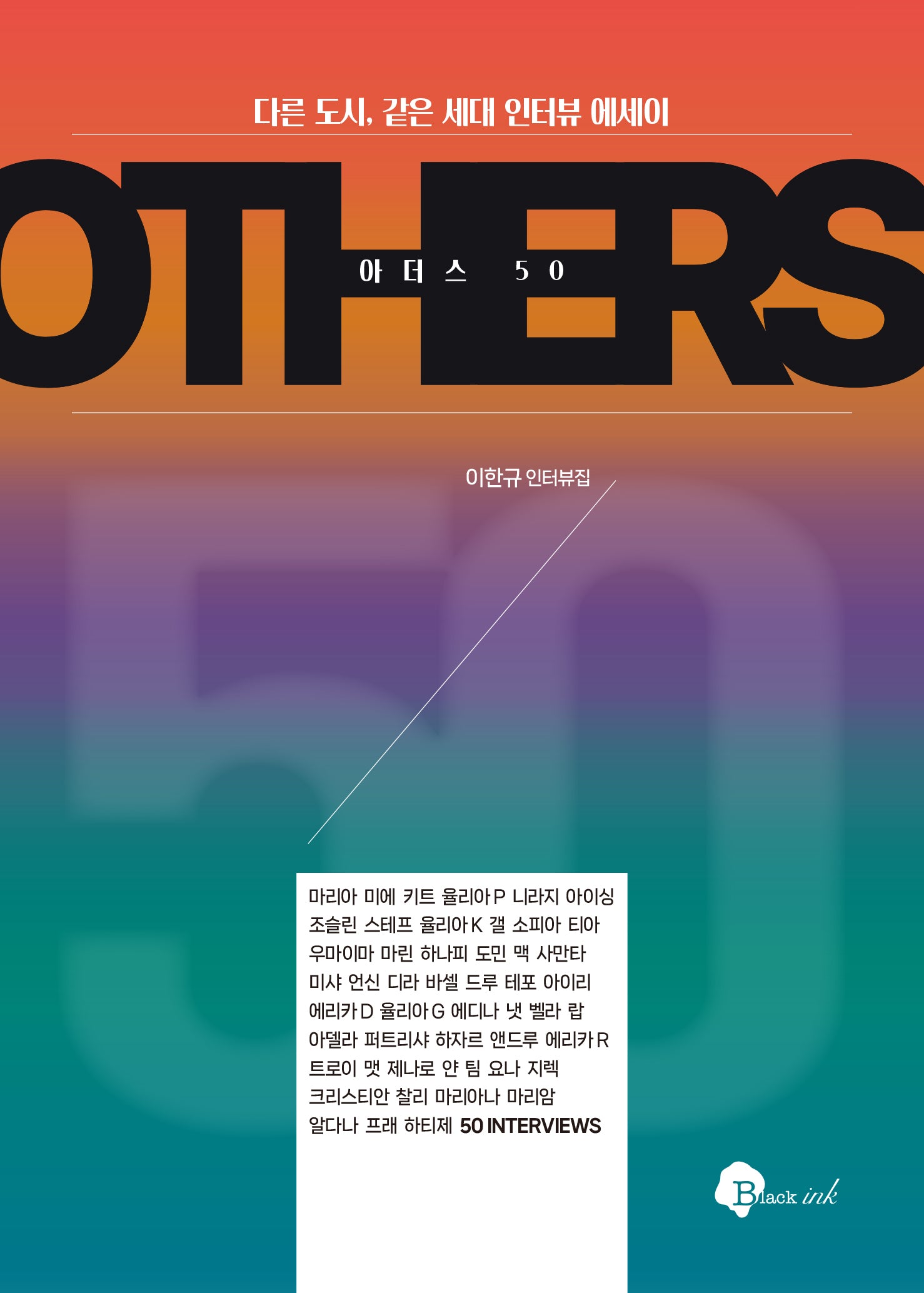 아더스 50