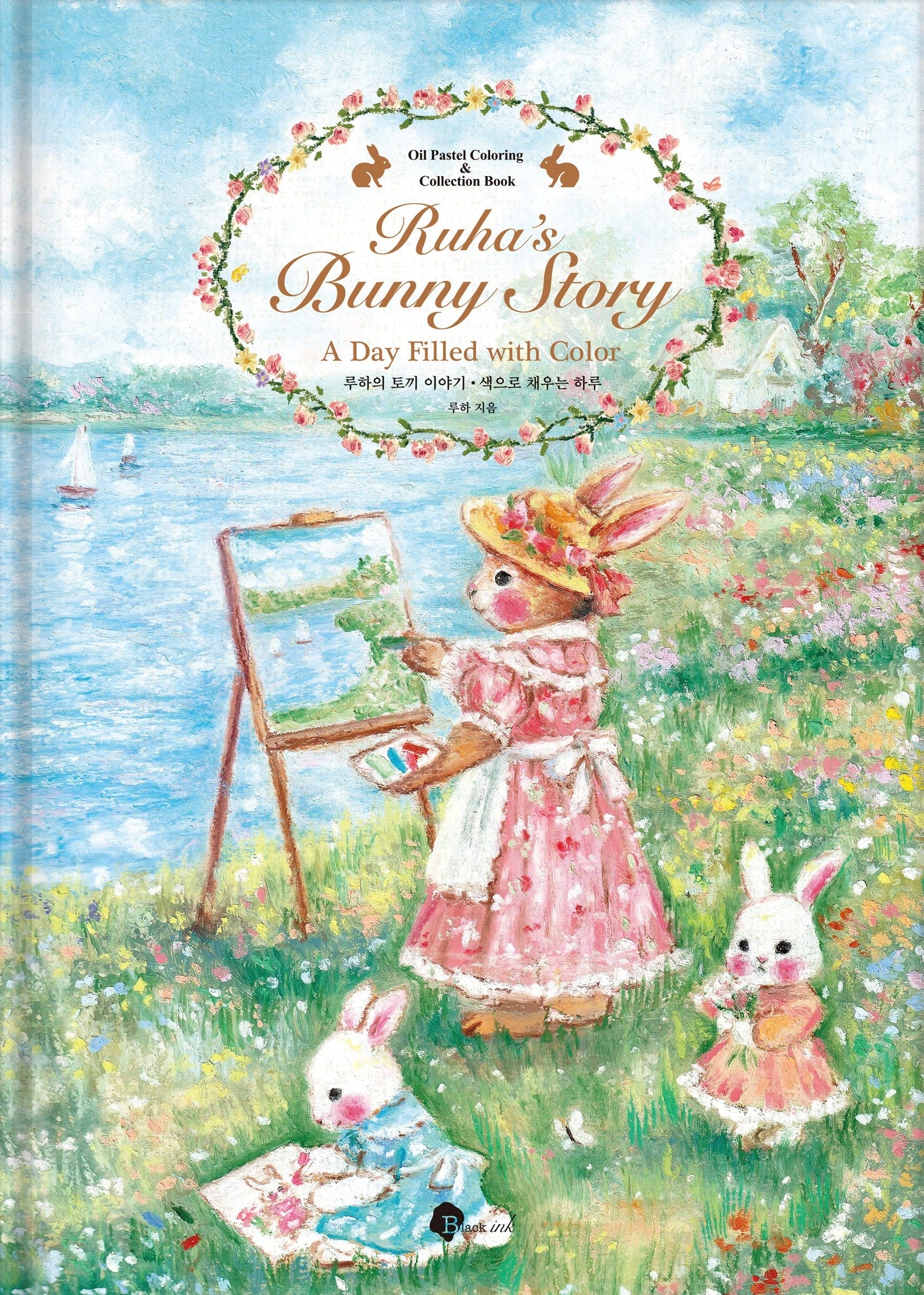 루하의 토끼 이야기(Coloring & Collection Book)(양장본 Hardcover)