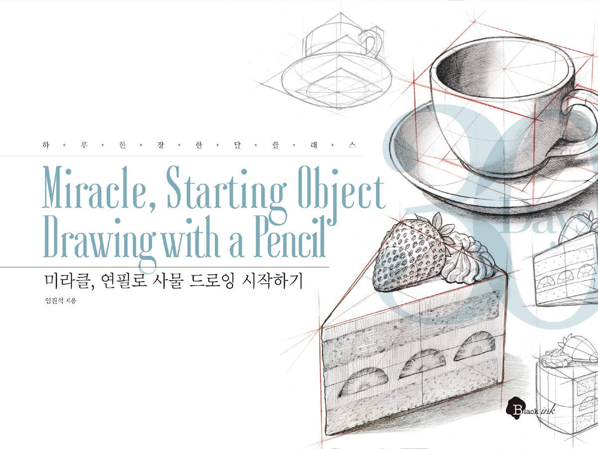 미라클, 연필로 사물 드로잉 시작하기(하루 한 장 한 달 클래스)