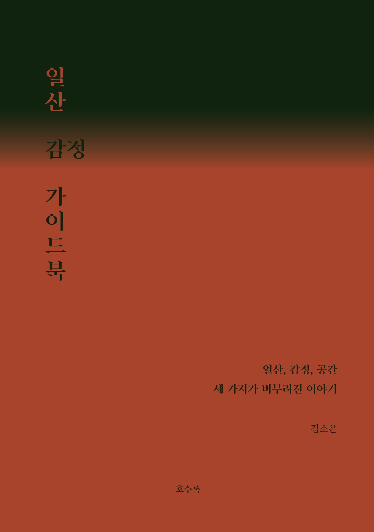 일산 감정 가이드북