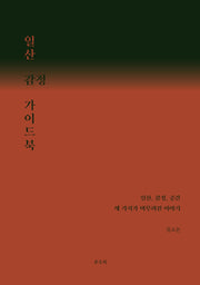 일산 감정 가이드북