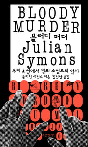 블러디 머더(양장본 Hardcover)