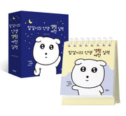 밥알이의 인생 여전 일력