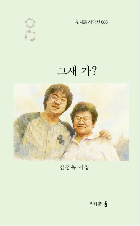 그새 가?