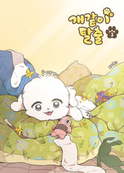 개같이 탈출 1