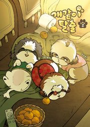 개같이 탈출 2