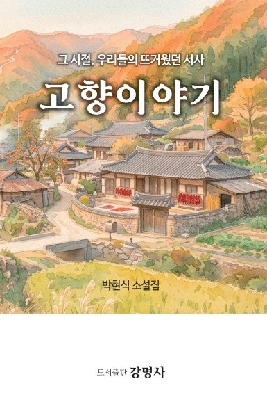 고향이야기