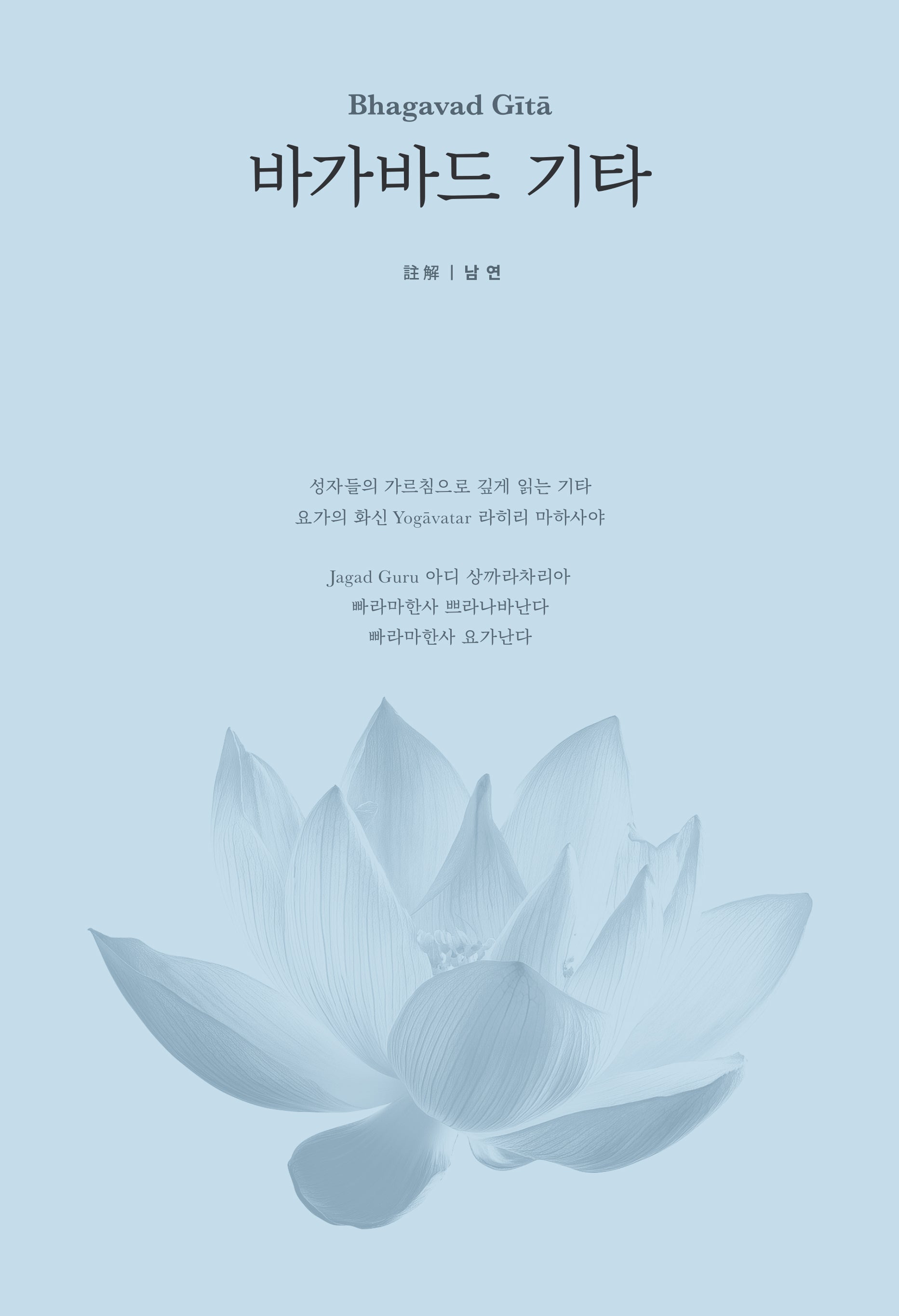 바가바드 기타