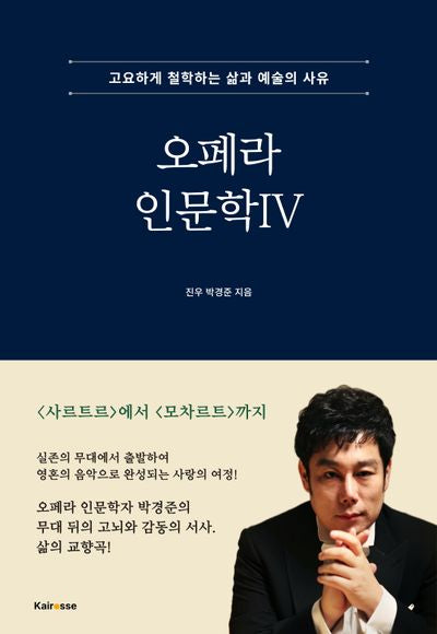 오페라 인문학 4(반양장)