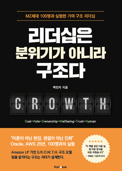 리더십은 분위기가 아니라 구조다