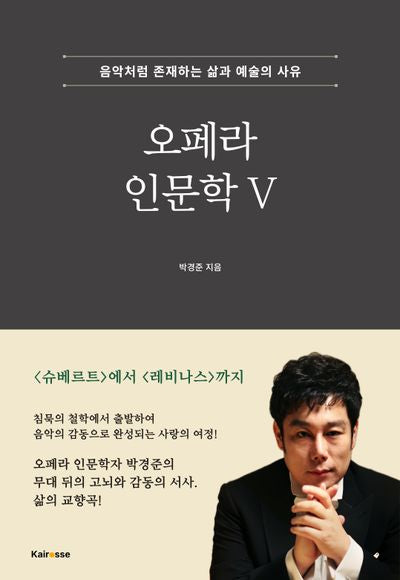 오페라 인문학 5