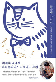 클슐랭 가이드