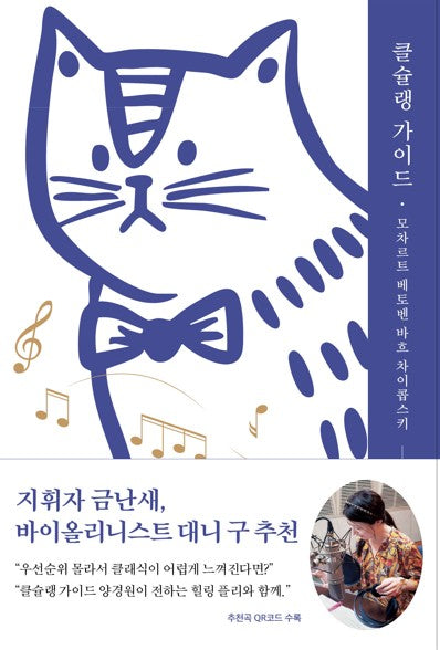 클슐랭 가이드