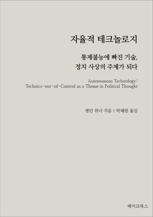 자율적 테크놀로지