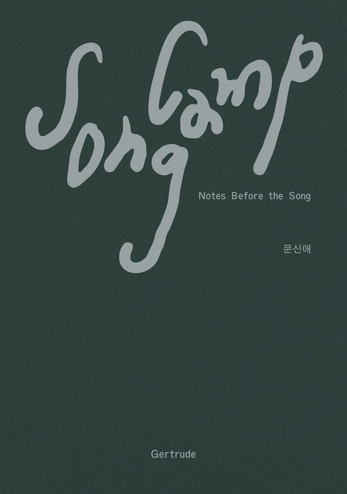 송 캠프