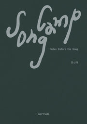 송 캠프