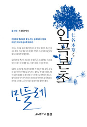 인곡본초 5