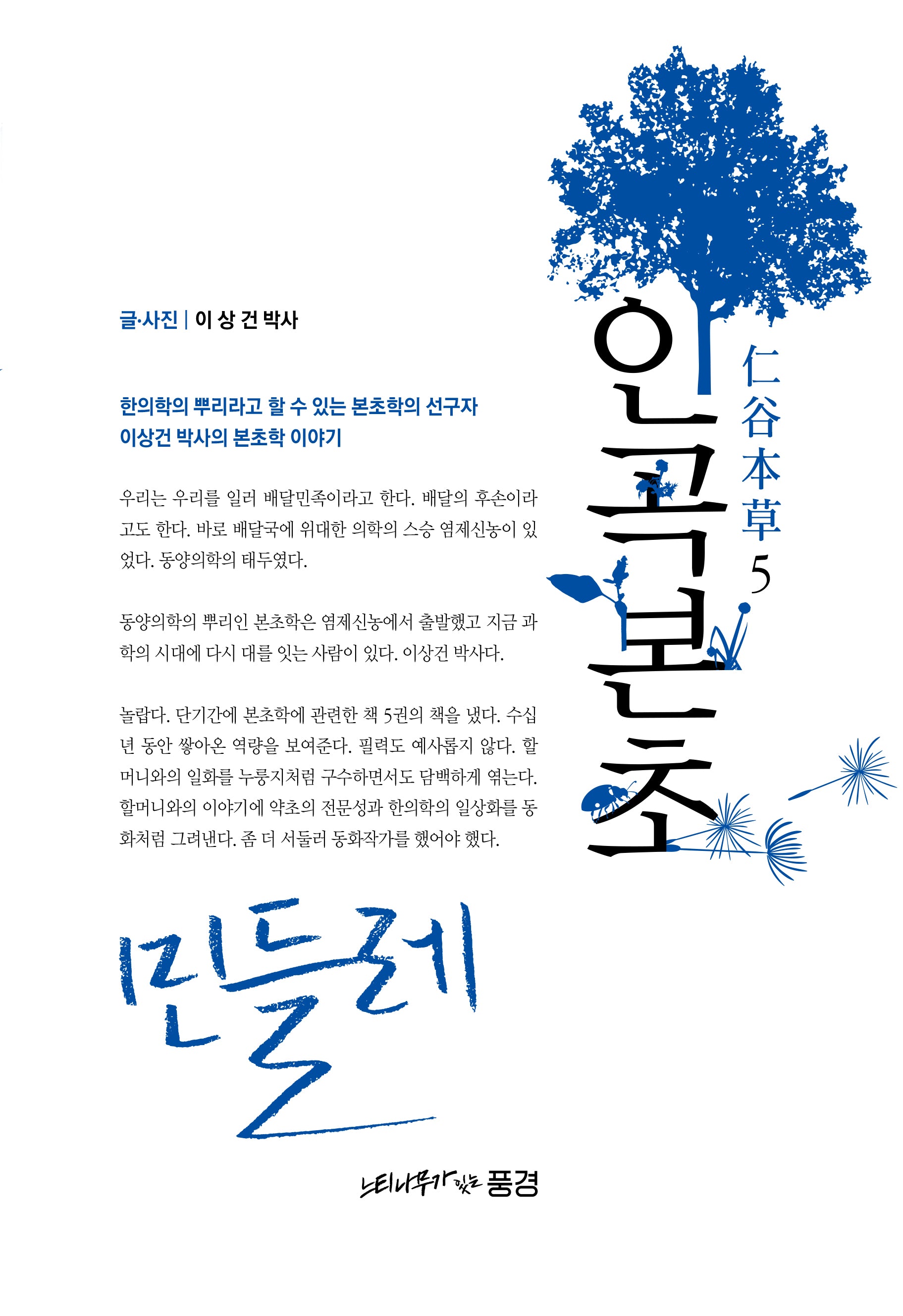 인곡본초 5
