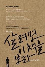 살려면 이 책을 보라