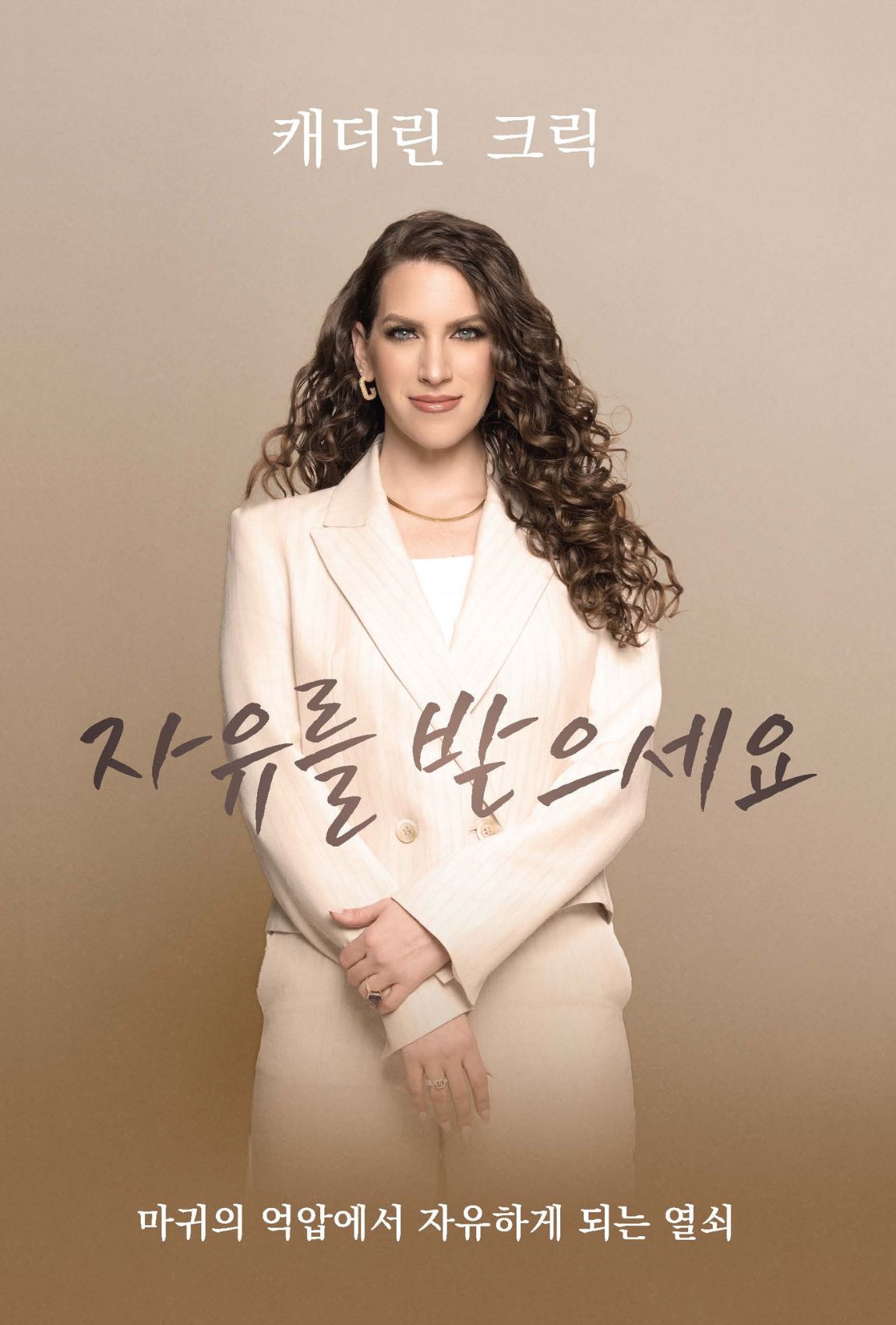 자유를 받으세요