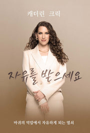 자유를 받으세요