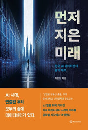먼저 지은 미래