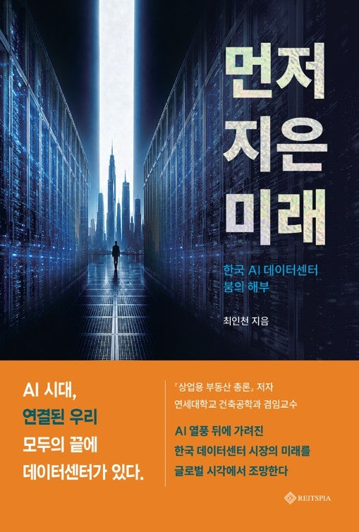 먼저 지은 미래