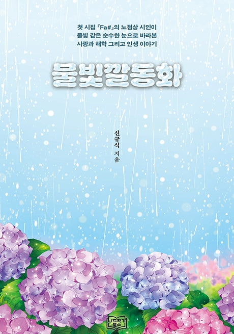 물빛깔동화