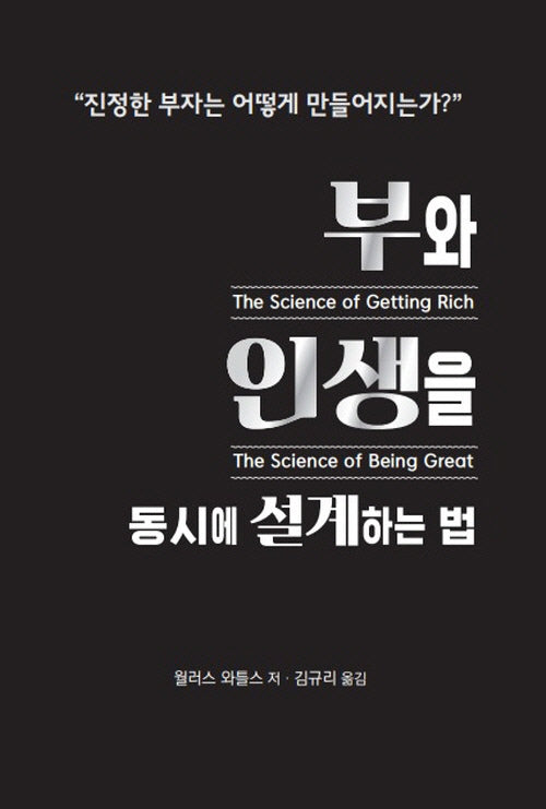 부와 인생을 동시에 설계하는 법