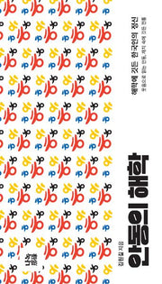 안동의 해학