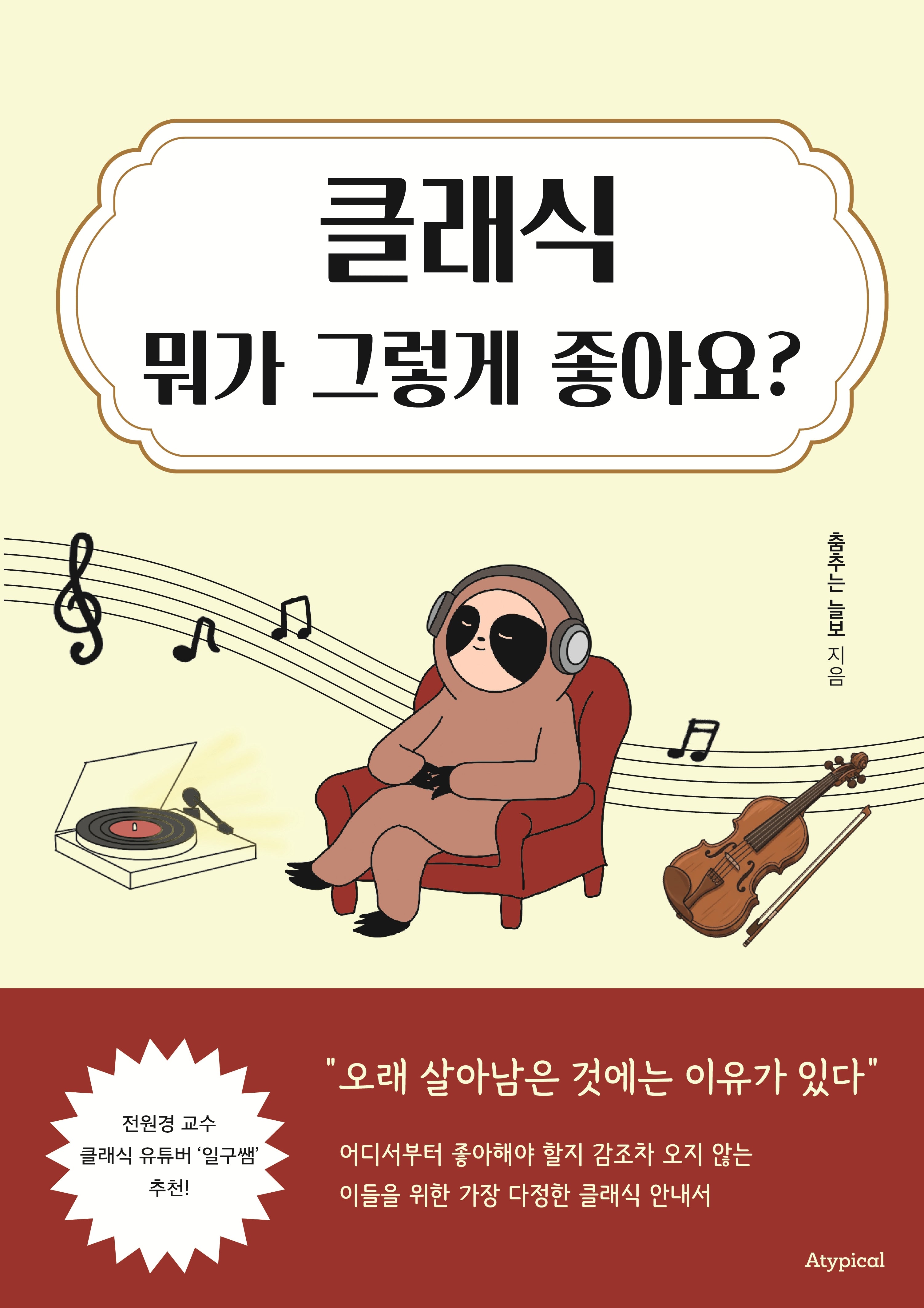 클래식 뭐가 그렇게 좋아요?
