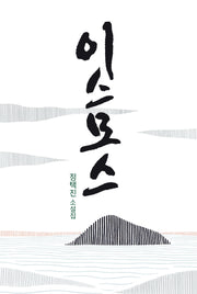 이스모스