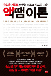 액땜 이론