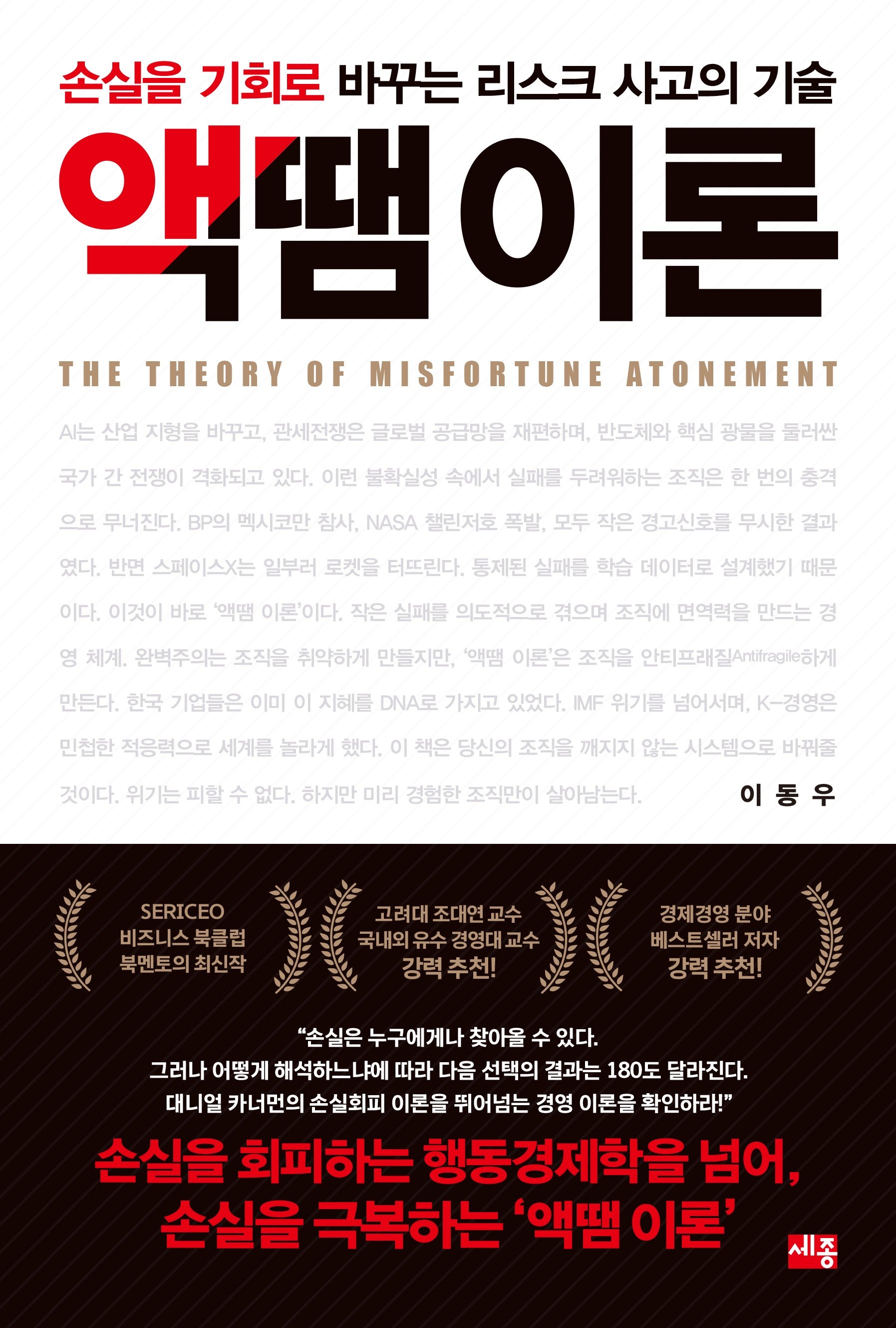 액땜 이론