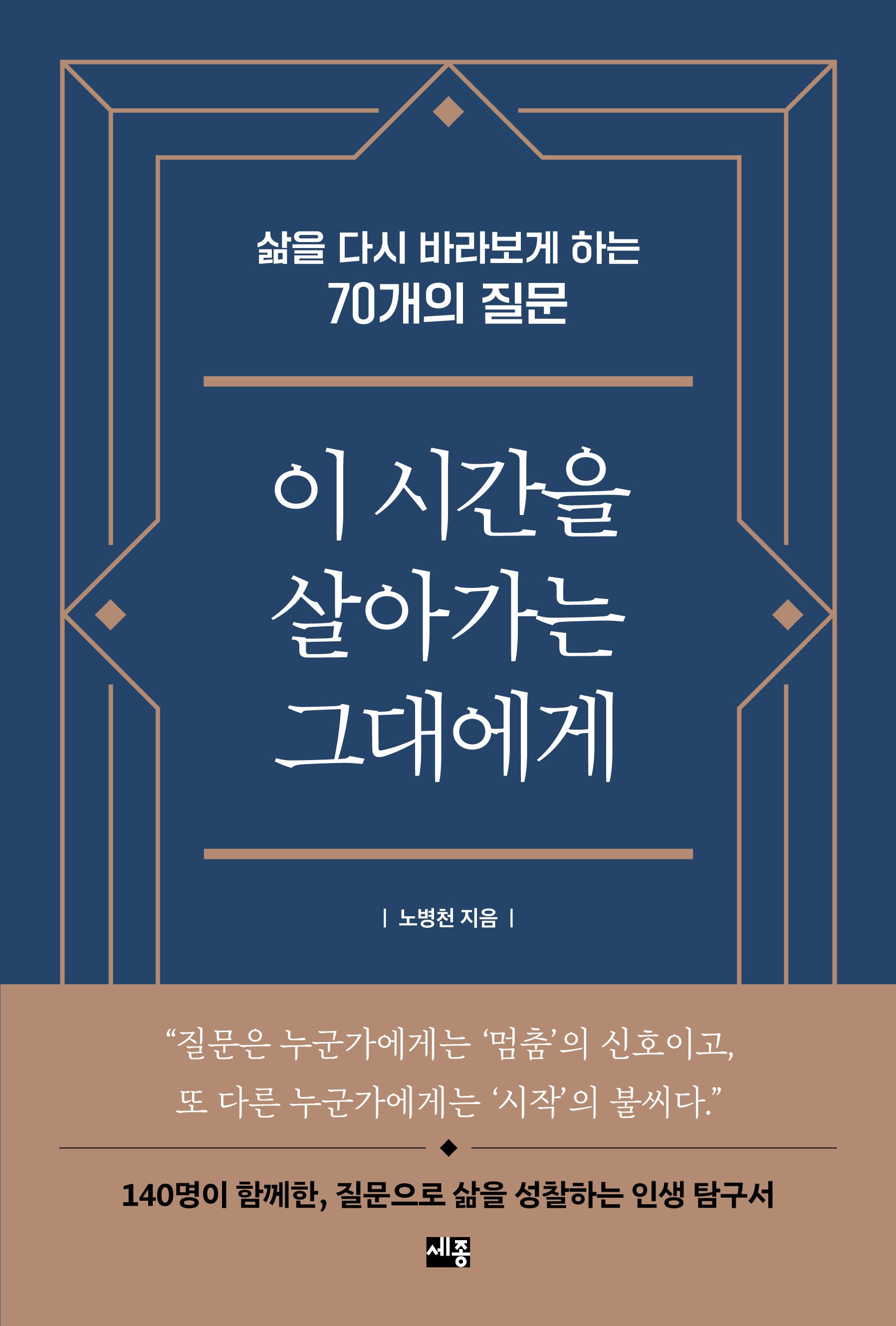 이 시간을 살아가는 그대에게