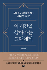 이 시간을 살아가는 그대에게