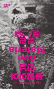 물질이여 안녕