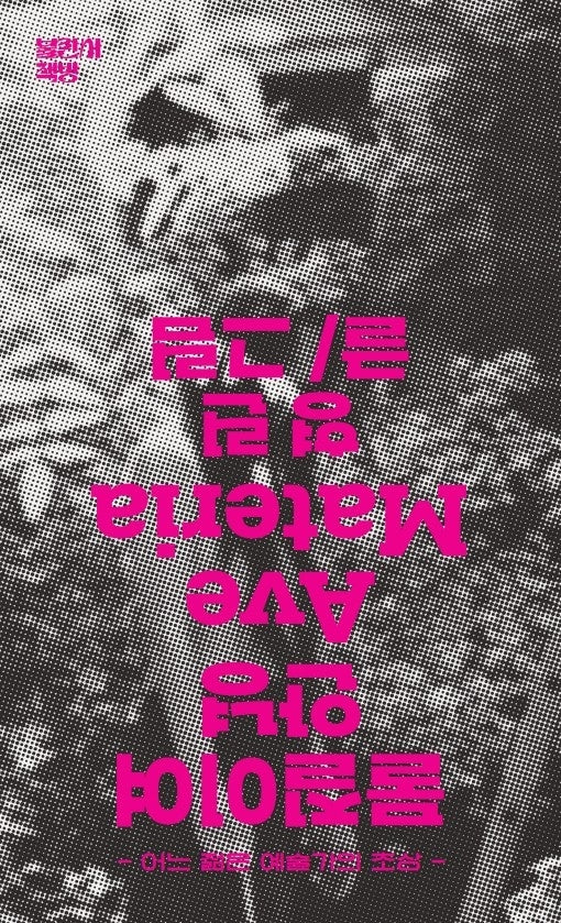 물질이여 안녕