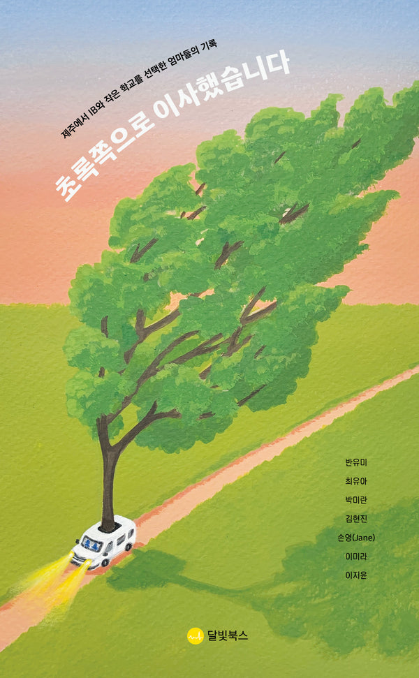 초록쪽으로 이사했습니다.